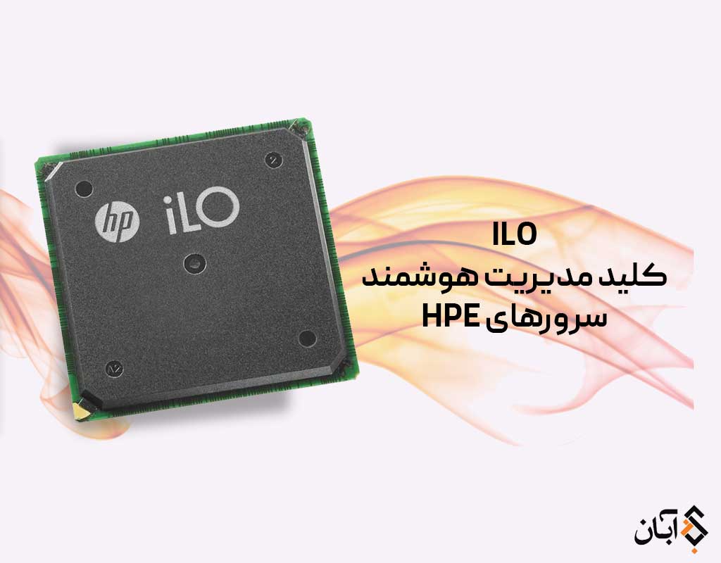 iLO در سرورهای HPE