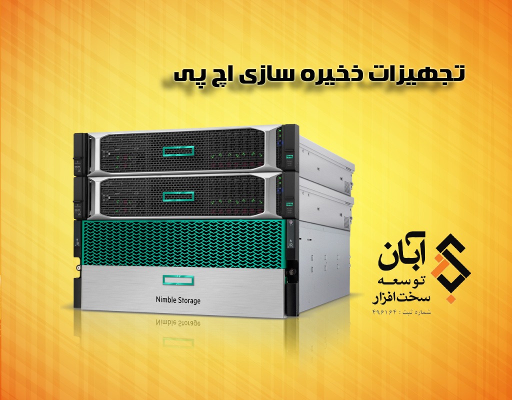 بررسی تجهیزات ذخیره سازی اچ پی