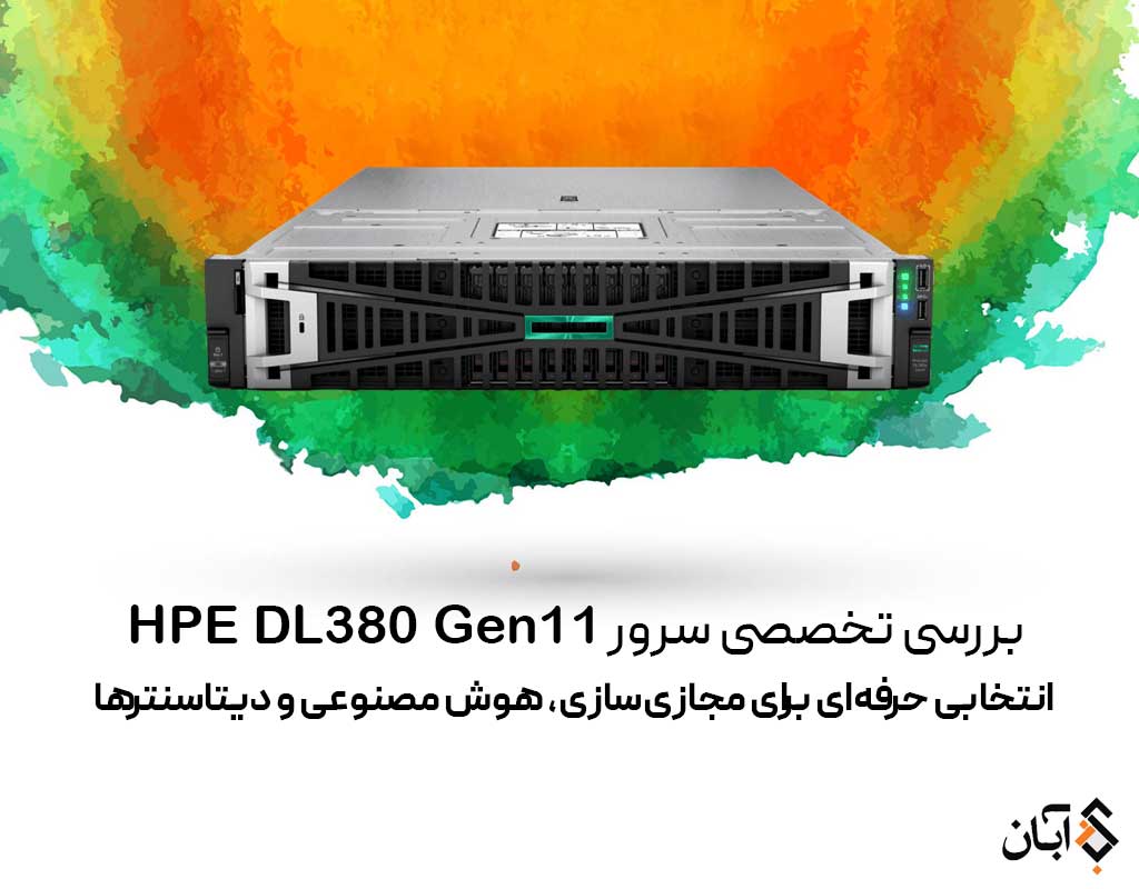 سرور HPE DL380 Gen11