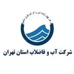 اب-و-فاضلاب-منطقه-۱-تهران