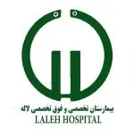 بیمارستان-لاله
