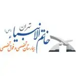بیمارستان هاتم الانبیا ایرانشهر تهران
