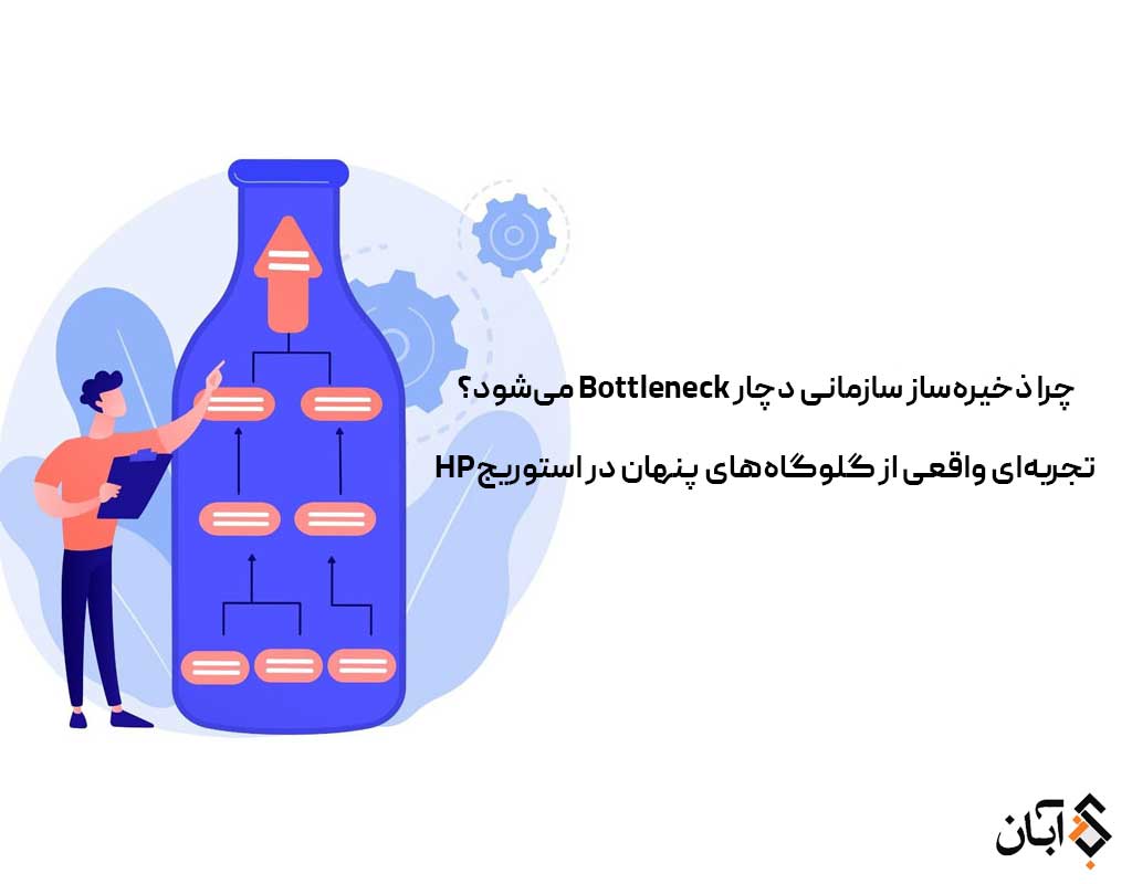 Bottleneck در استوریج