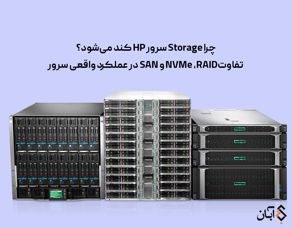Storage سرور HP