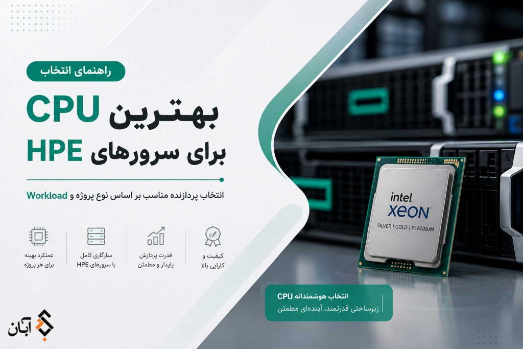 CPU-سرور-HPE