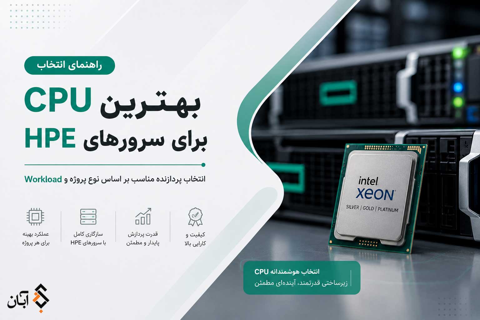 CPU-سرور-HPE