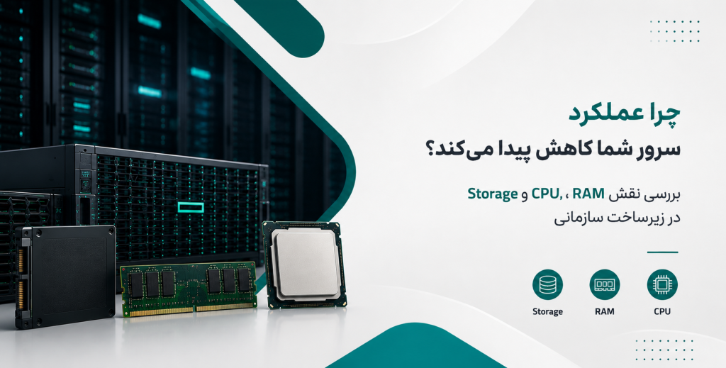 افزایش عملکرد سرور