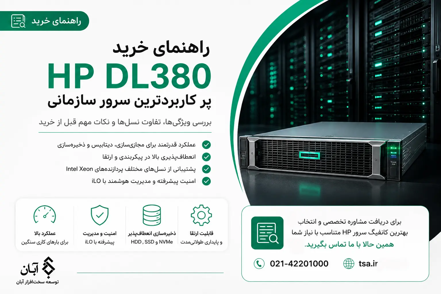 خرید-سرور-HP-DL380