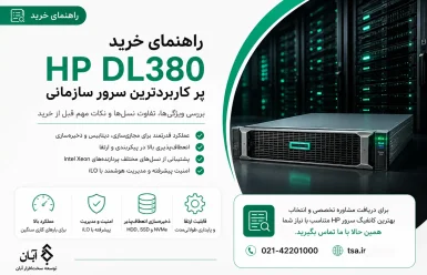 خرید سرور HP DL380