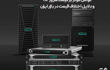 قیمت-سرور-HP