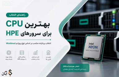 CPU-سرور-HPE